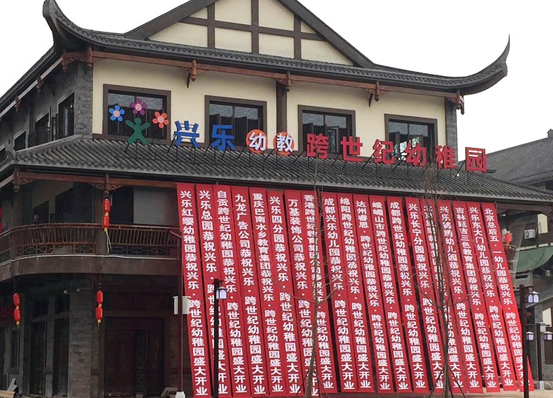 一所未装修完毕的新幼儿园，联盟跨世纪开园就能招生200多人？