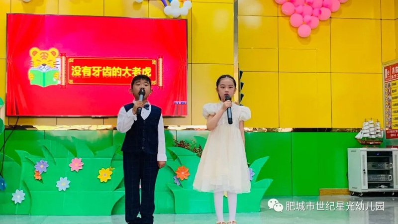 山东肥城跨世纪世纪星光幼儿园： “将经典搬上舞台”情景剧表演