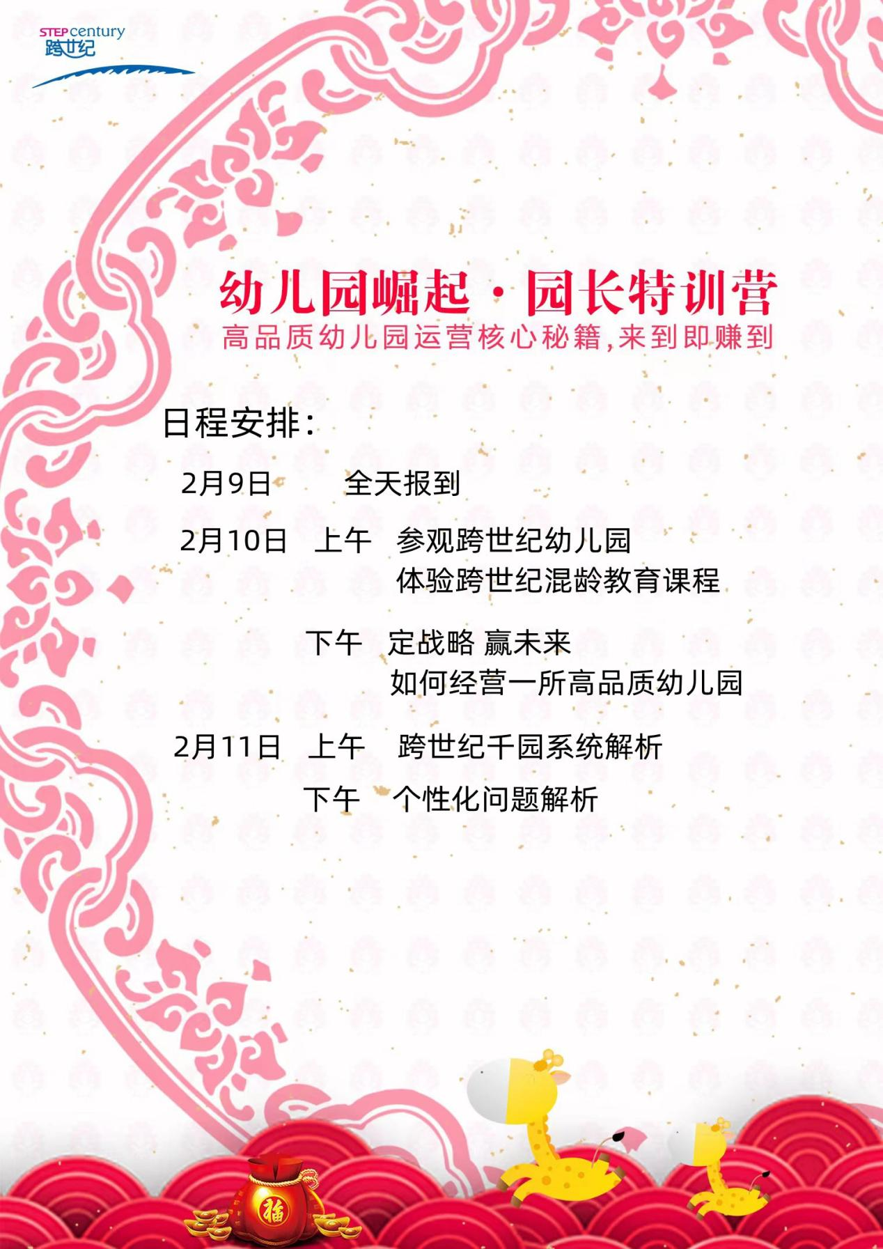 2023年场园长培训，首选跨世纪园长特训营@郑州站