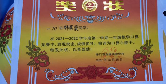 海南海口跨世纪·芙蓉国幼儿园：优秀毕业生成果故事（三）