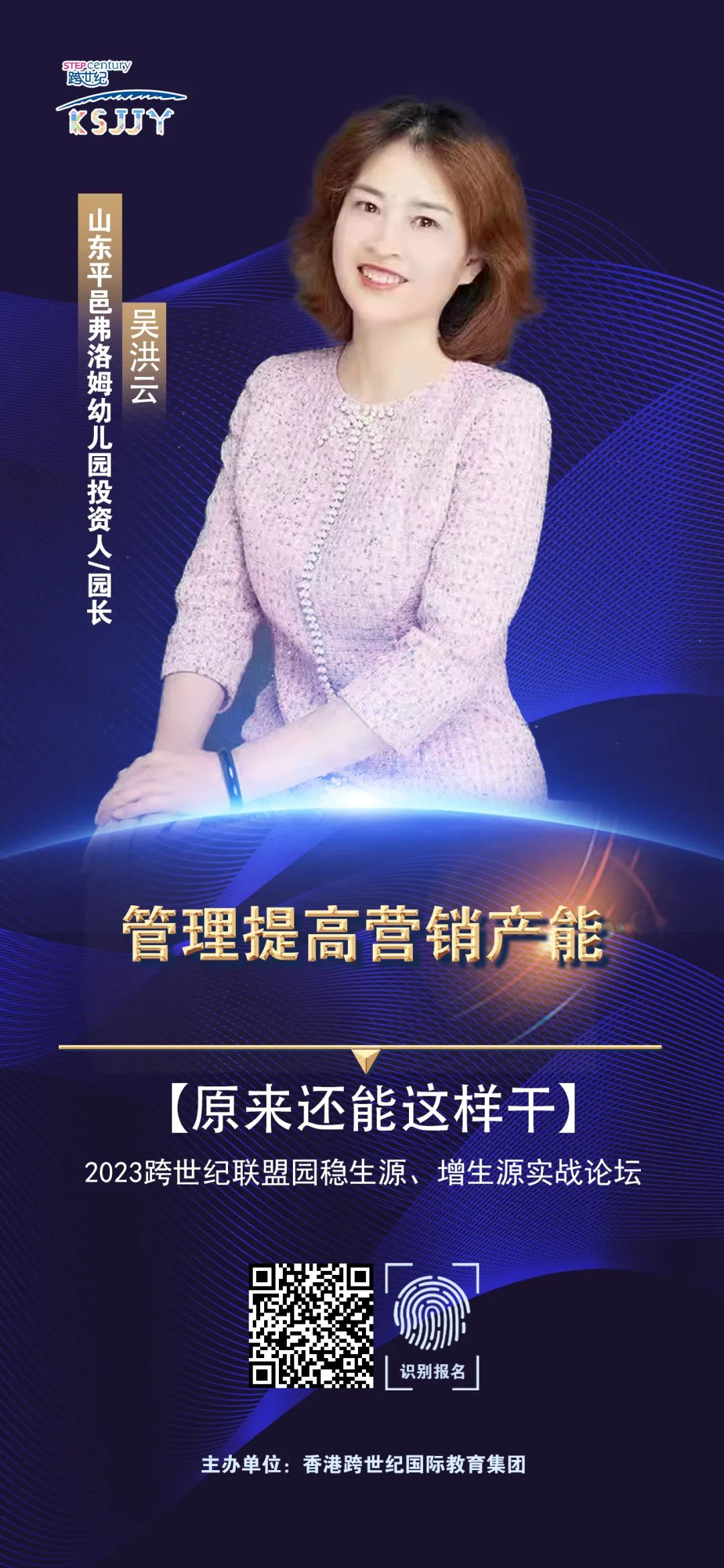 跨世纪蒙氏教育：管理提高营销产能
